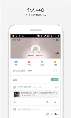 网易公开课app软件下载 v5.4.8