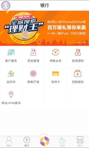 紫金农商银行 v1.4.2