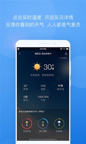 墨迹天气 v7.0408.02