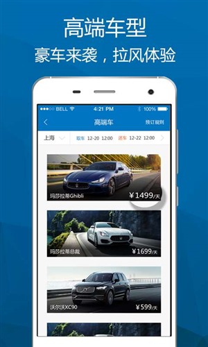 一嗨租车 v6.0.4