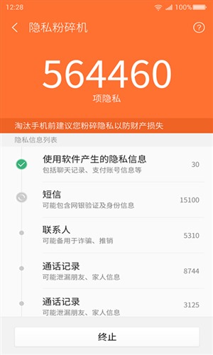 360安全换机app软件下载 v2018.7.18