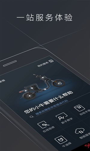 小牛管家安卓软件下载 v3.4.4