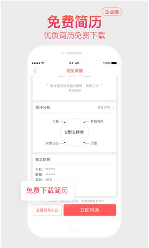 中华英才网 v8.1.0