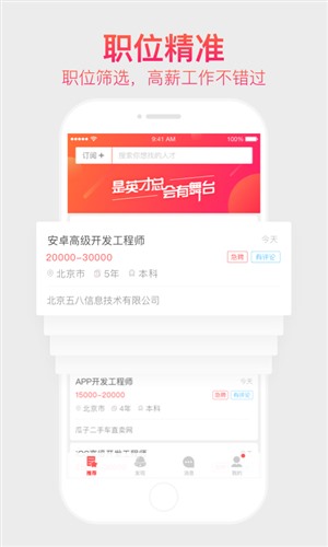 中华英才网 v8.1.0