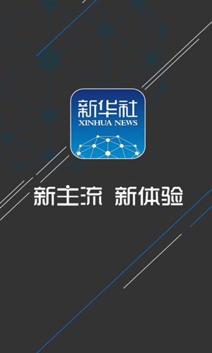 新华社