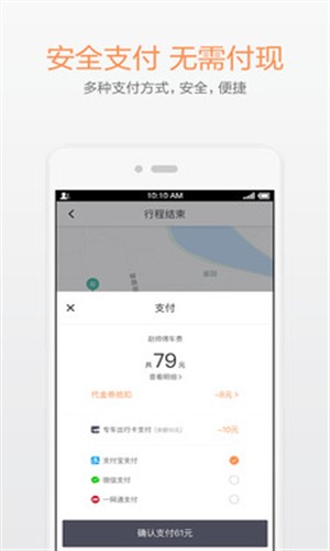 滴滴出行 v5.2.7