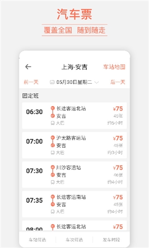 铁友火车票12306抢票安卓应用 v7.3.3