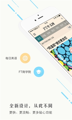 FT中文网安卓应用 v30