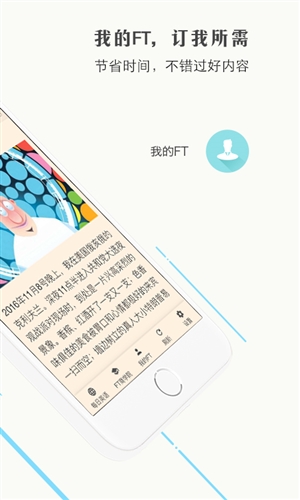 FT中文网安卓应用 v30