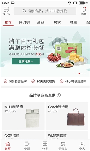 网易严选