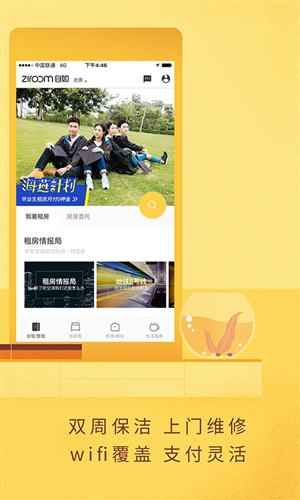 自如app软件下载 v6.1.1