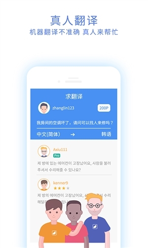 翻易通 v6.13.2