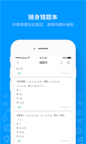 猿题库app软件下载 v8.4.0