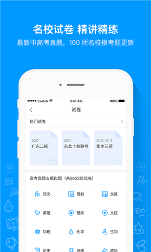 猿题库app软件下载 v8.4.0