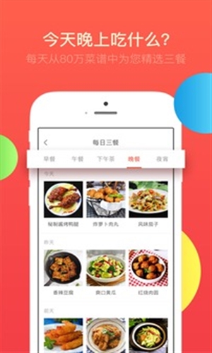 美食杰 v 6.1.1