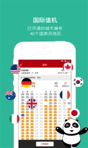 中国国航 v5.7.0