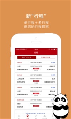 中国国航 v5.7.0