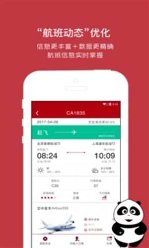 中国国航 v5.7.0