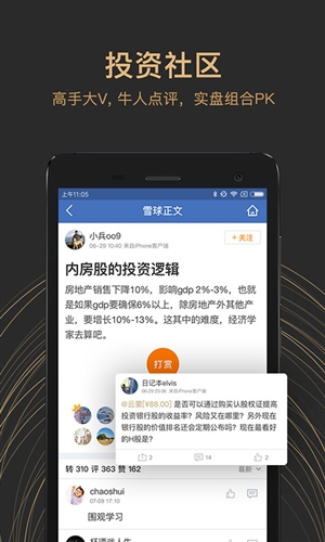 雪球app软件下载 v11.2