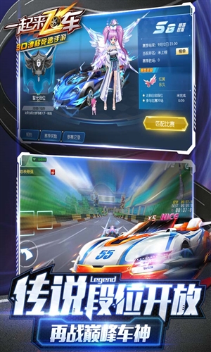 一起来飞车app软件下载 v2.4.0
