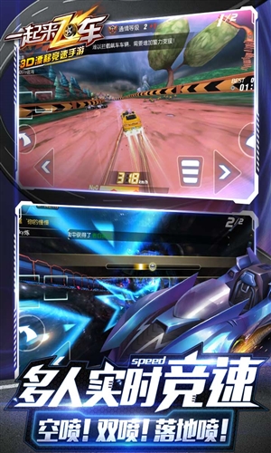 一起来飞车app软件下载 v2.4.0