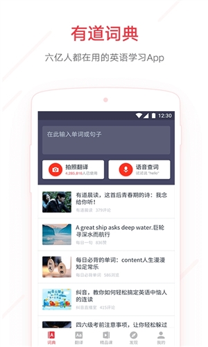 网易有道词典 v7.7.3