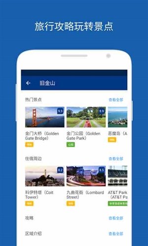 Booking缤客安卓软件下载