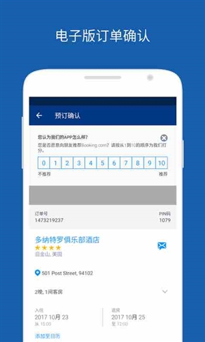 Booking缤客安卓软件下载