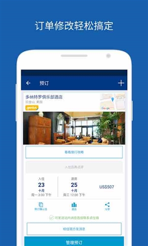Booking缤客安卓软件下载