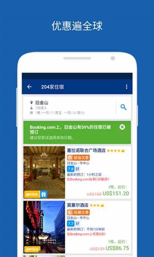 Booking缤客安卓软件下载
