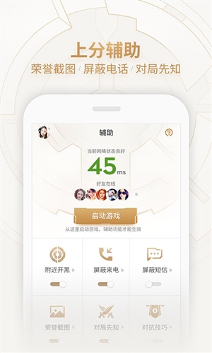 王者荣耀助手 v2.33.6.4
