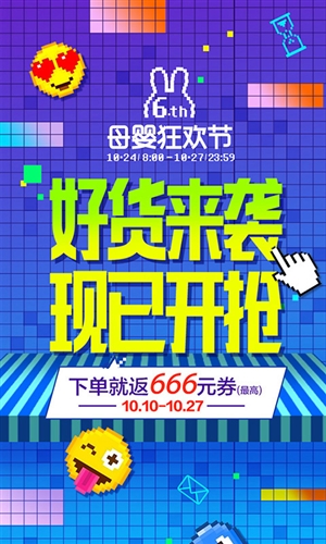蜜芽app软件下载 v6.7.0