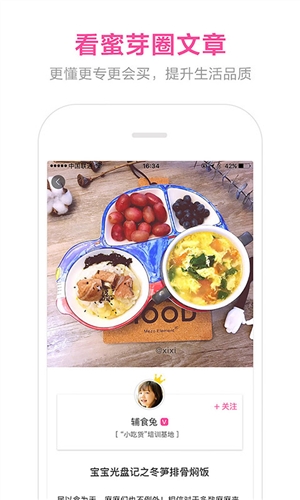 蜜芽app软件下载 v6.7.0