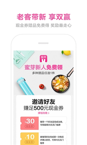 蜜芽app软件下载 v6.7.0