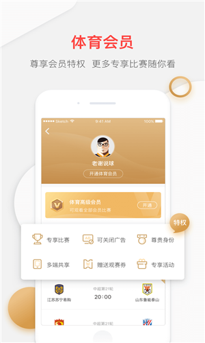 PP体育安卓应用 v5.1.1