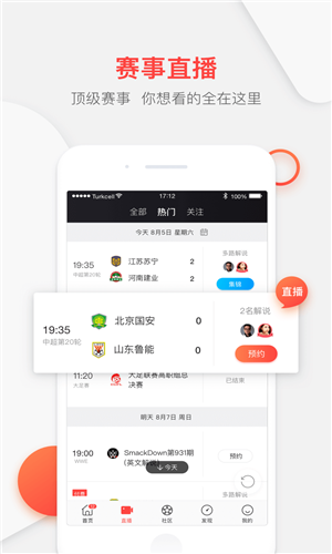 PP体育安卓应用 v5.1.1