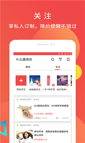 什么值得买安卓应用 v8.7.13