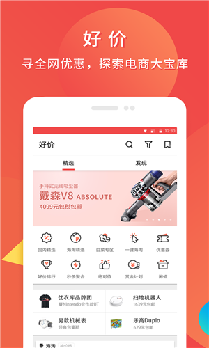 什么值得买安卓应用 v8.7.13