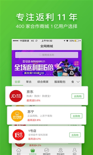 返利网 v6.8.1