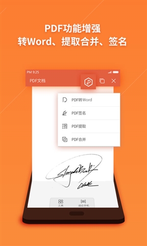 WPS Office安卓软件下载 v11.1.2