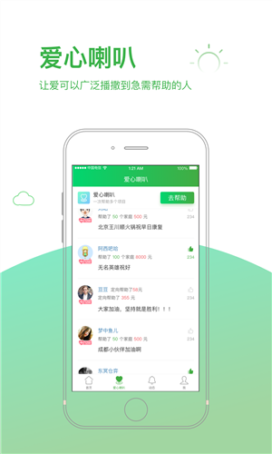 轻松筹 v4.0.0