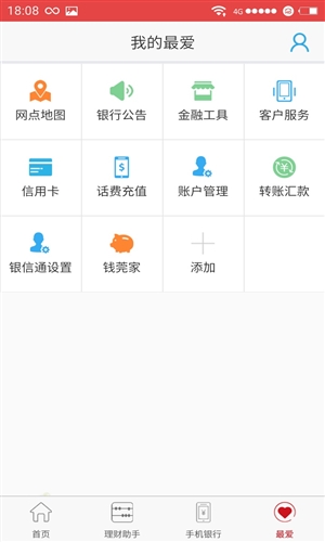 东莞银行安卓应用 v2.0.26