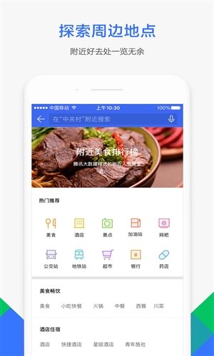 腾讯地图 v7.9.0