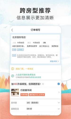 艺龙旅行安卓应用 v9.41.4