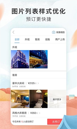 艺龙旅行安卓应用 v9.41.4