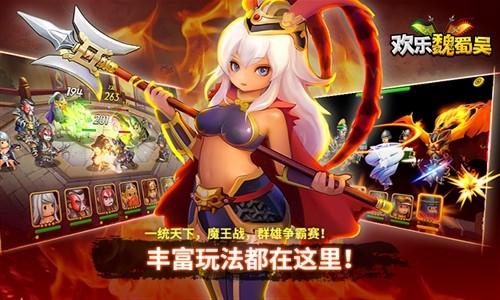 欢乐魏蜀吴app软件下载