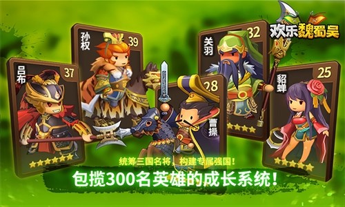 欢乐魏蜀吴app软件下载