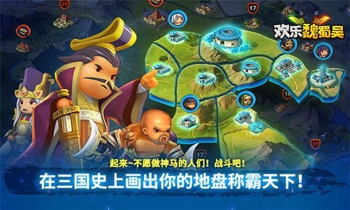 欢乐魏蜀吴app软件下载