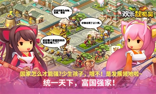 欢乐魏蜀吴app软件下载