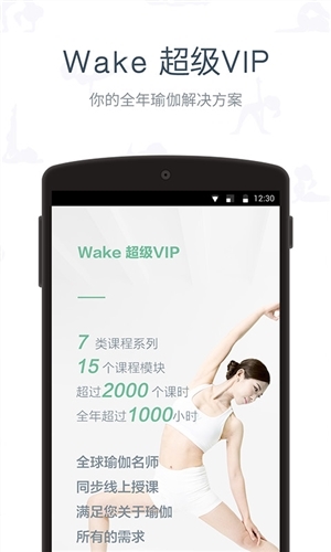 Wake安卓应用 v6.6.0